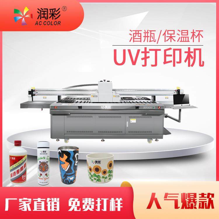 润彩酒瓶打印机 圆柱体创意图案保温杯打印机 陶瓷玻璃酒瓶彩印机,机械设备,印刷设备,淘宝优惠券,粉丝福利购,淘宝优惠卷