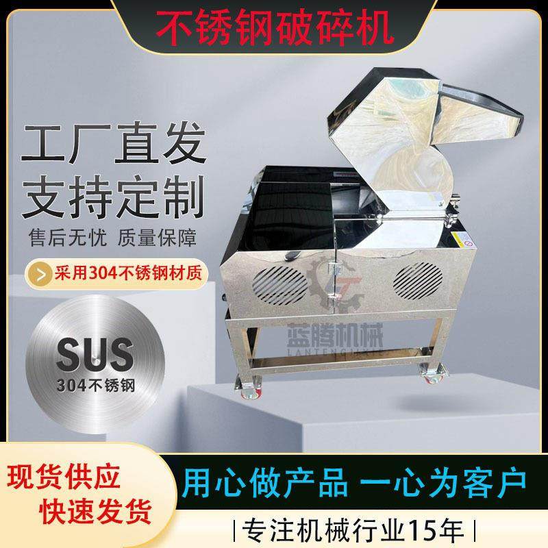 供应不锈钢药材茶叶粗碎机 香辛料辣椒桂皮粉碎机 化工制药破碎机,机械设备,破碎机,淘宝优惠券,粉丝福利购,淘宝优惠卷