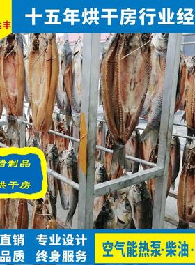 25P空气能热泵腊肉烘干房，腊肠腊鱼烘干机， 腊制品食品烘干机