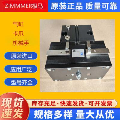 德国ZIMMER极马气压常闭型 MBPS2504BS1导轨钳制夹紧元件原装进口