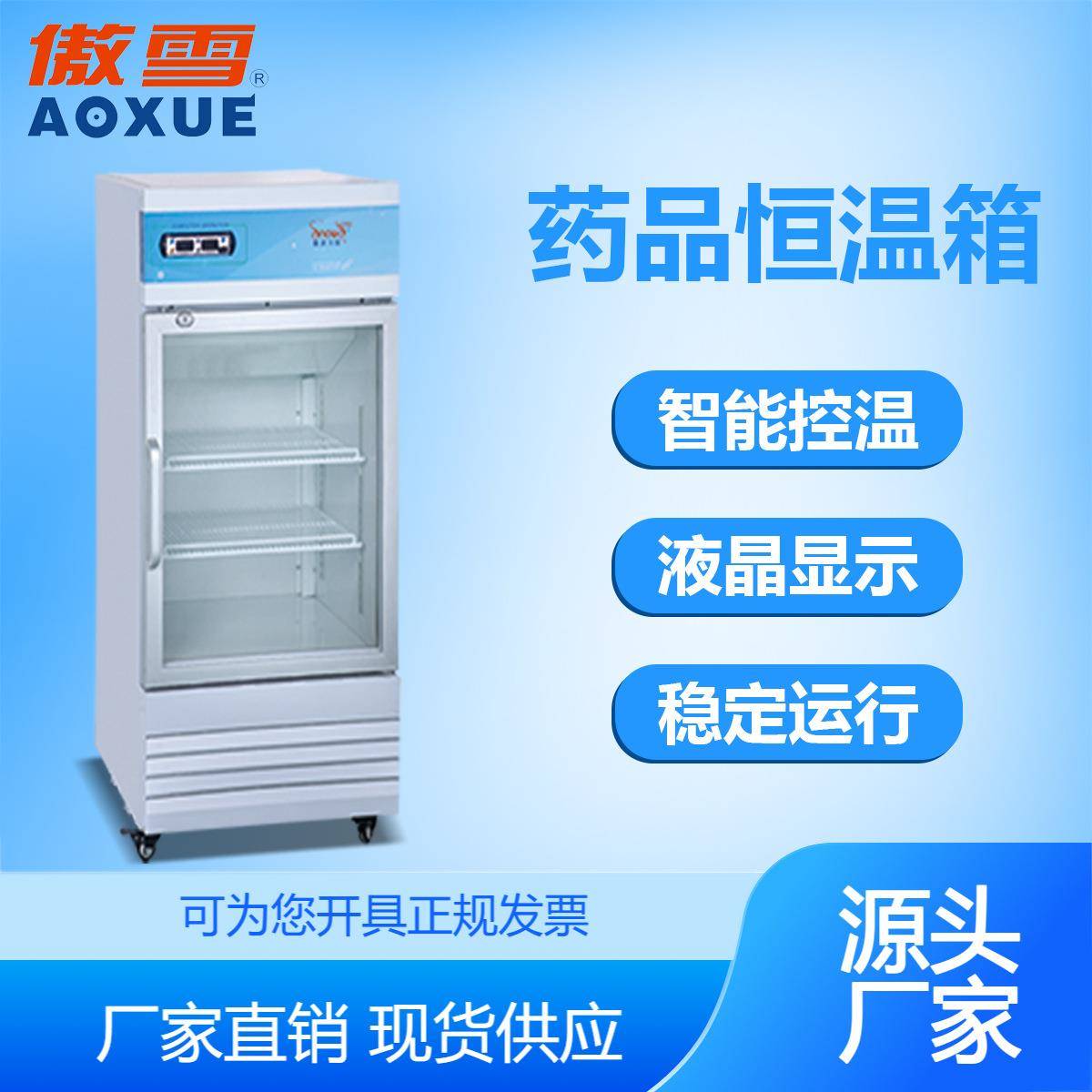 163L小型药品冷藏箱工业锡膏冰箱0~10℃锡膏冷藏储存恒温冰柜