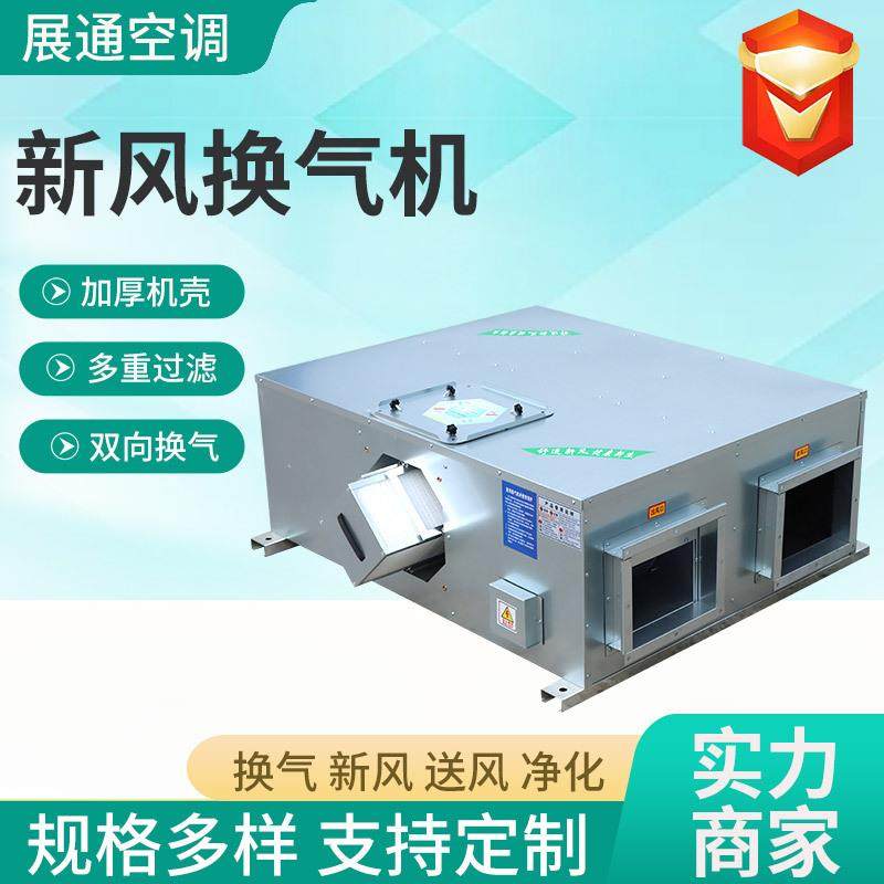 新风换气机全热交换器双向流新风机学校办公楼写字楼新风换气机组