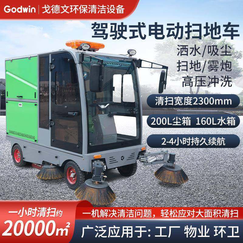 工业电动扫地车市政物业公园学校环卫道路清扫车扫地机工厂车间用