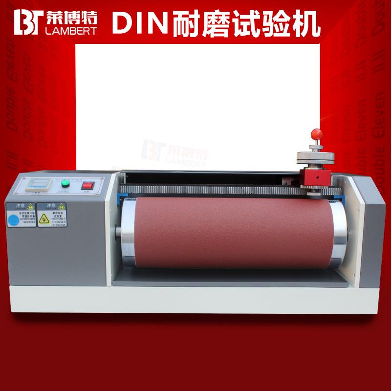 DIN耐磨试验机橡胶耐磨耗摩擦测试仪轮胎鞋底皮革滚筒耐磨实验