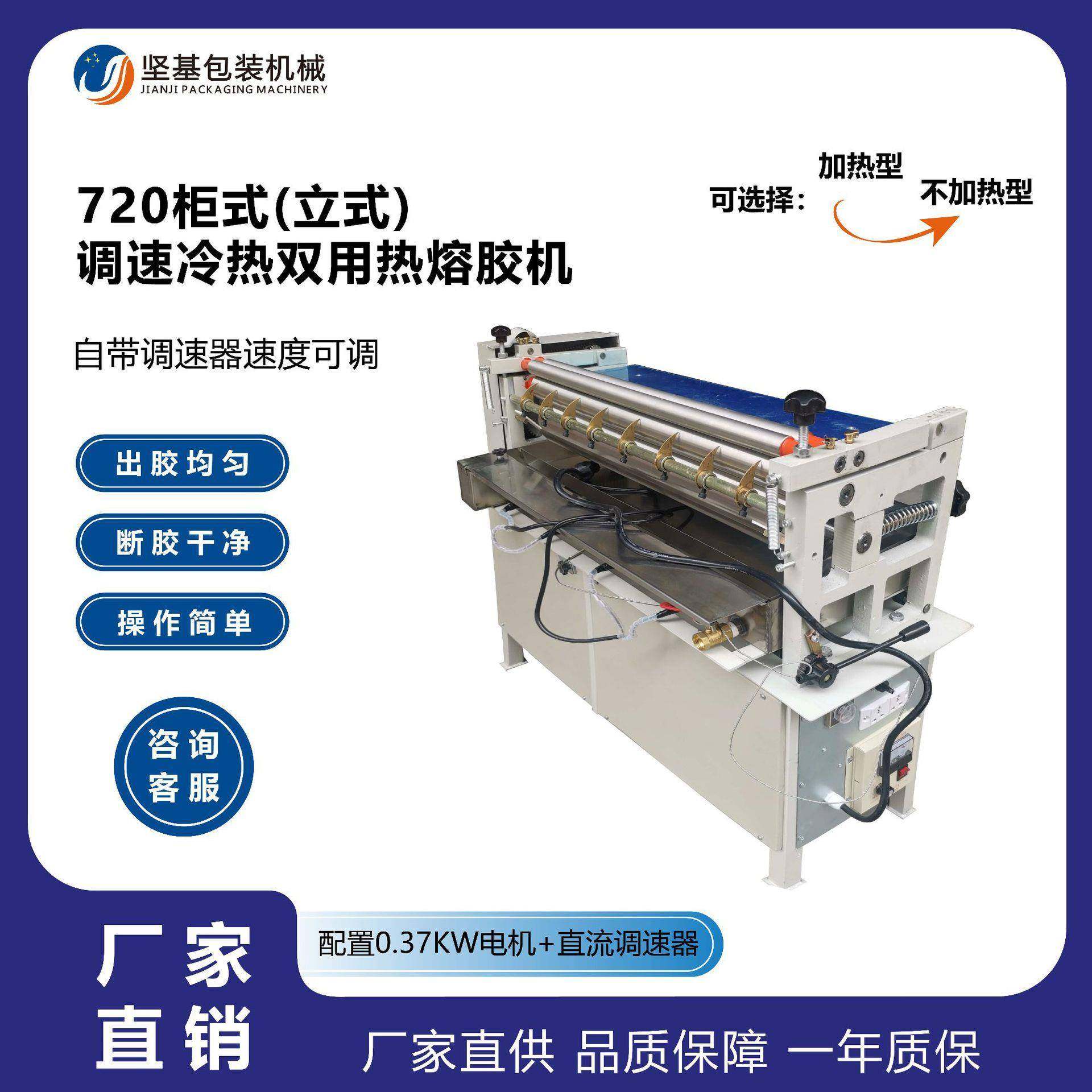 厂家直供热熔胶过胶机调速加热柜式胶水机礼盒白胶涂胶机,五金/工具,其他机械五金,淘宝优惠券,粉丝福利购,淘宝优惠卷