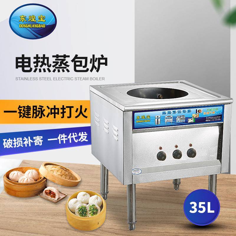 多功能豪华厨房食堂商用电热早餐蒸包炉蒸煮点心小笼包快速蒸汽炉