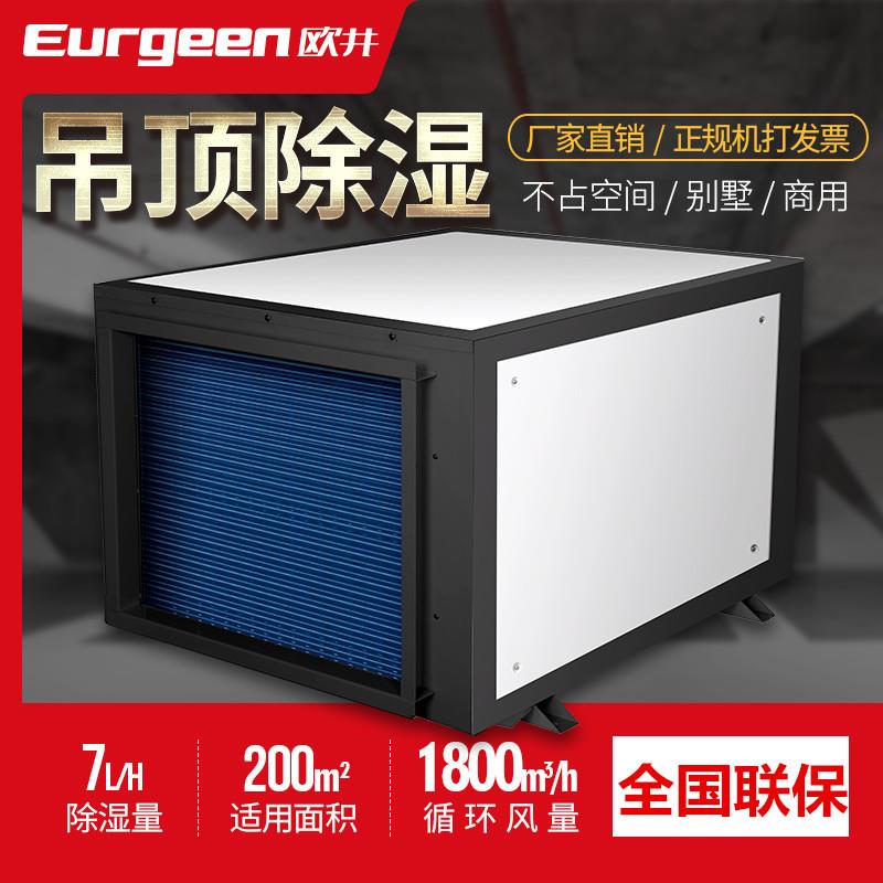 OJD-7S工业吊顶除湿机游泳馆浴室抽湿机吊装式去湿机干燥机