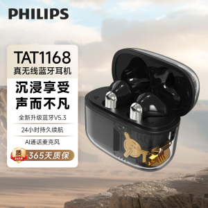 飞利浦TAT1168无线蓝牙耳机2025新款高音质超长续航大电量入耳式
