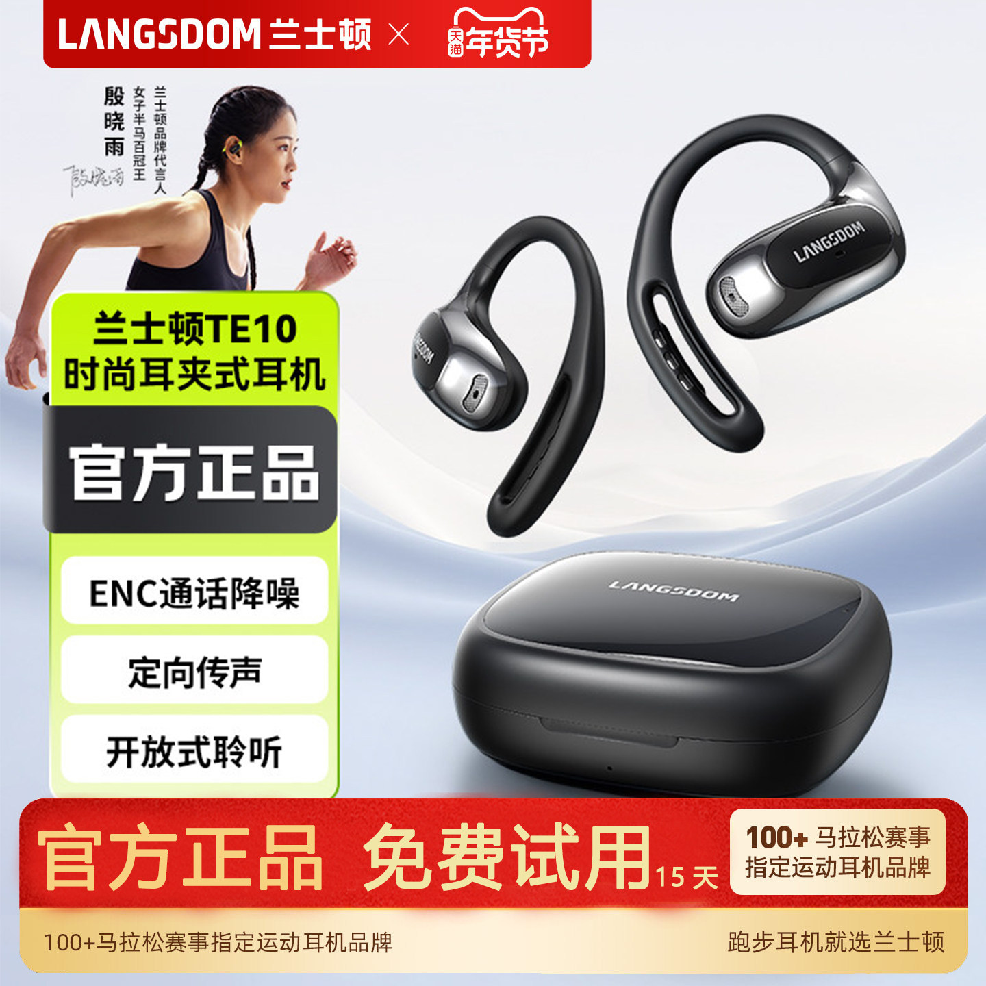 兰士顿TE10挂耳式蓝牙耳机2025新款无线不入耳超长续航运动跑步,影音电器,蓝牙耳机,淘宝优惠券,粉丝福利购,淘宝优惠卷