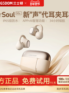 兰士顿AirSoulMix TS29蓝牙耳机耳夹式无线开放式苹果华为安卓通