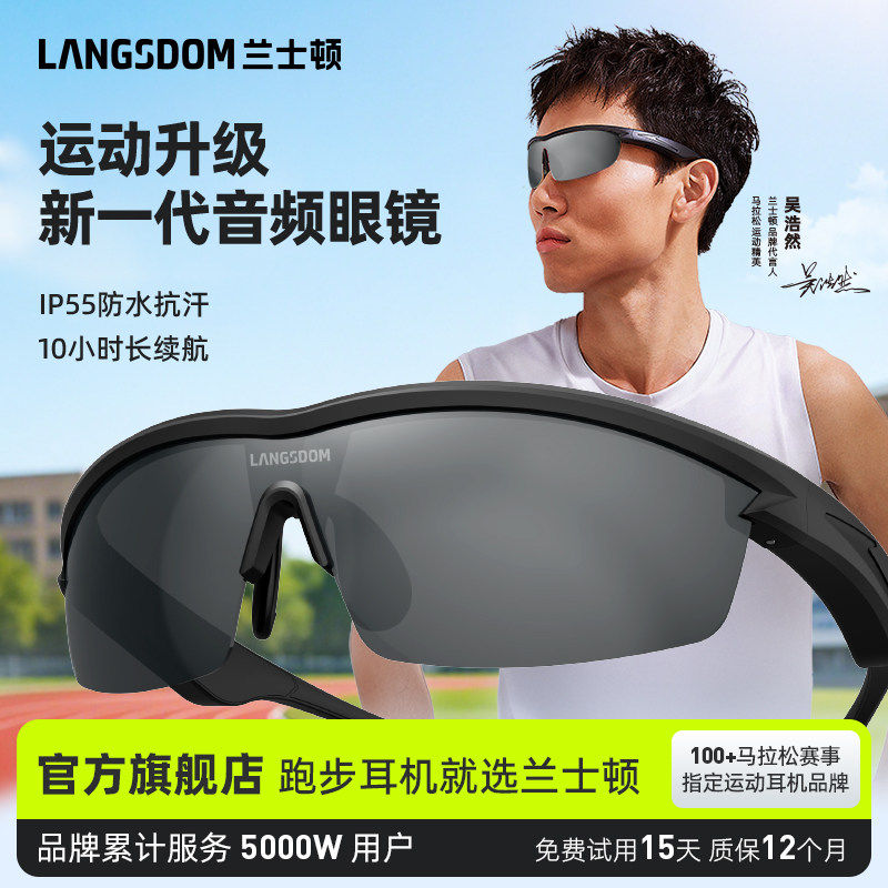 兰士顿AirNova智能音频眼镜耳机蓝牙无线2025年新款墨镜运动跑步