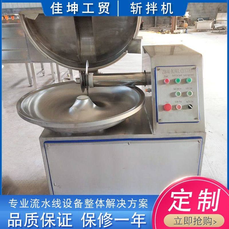 供应 大型不锈钢斩拌机 商用香肠馅料斩拌设备 包子馅菜馅斩切机,清洗/食品/商业设备,斩拌机,淘宝优惠券,粉丝福利购,淘宝优惠卷