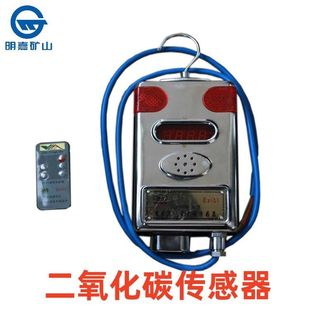 GRG5H矿用红外二氧化碳传感器 测量精度高 调校周期长 重复性好