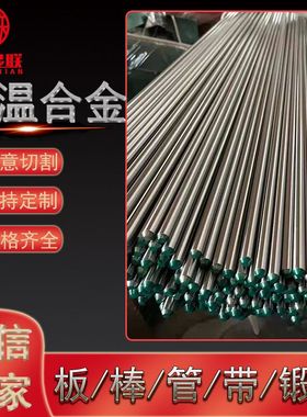 供应GH698高温合金圆钢 镍铬合金钢圆棒 锻打固溶棒料板材