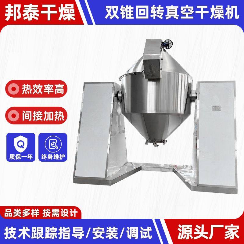 大豆蛋白粉烘干机 鸡蛋黄牛奶双锥干燥机 酵母奶粉双锥真空干燥机,搬运/仓储/物流设备,登车桥,淘宝优惠券,粉丝福利购,淘宝优惠卷