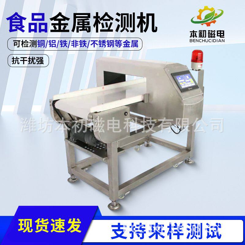 铝箔包装专用食饼干药品食品金属检测机探测仪器零铝箔金属检测机