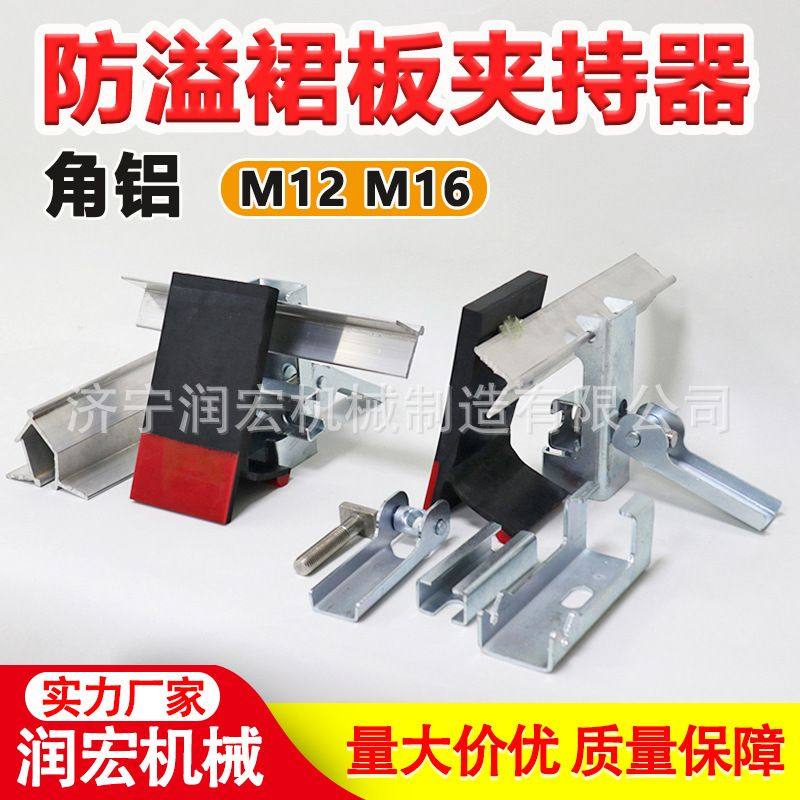 矿用防溢裙板夹持器裙边压紧装置M16 M12角铝 导料槽裙板夹紧卡扣,搬运/仓储/物流设备,登车桥,淘宝优惠券,粉丝福利购,淘宝优惠卷