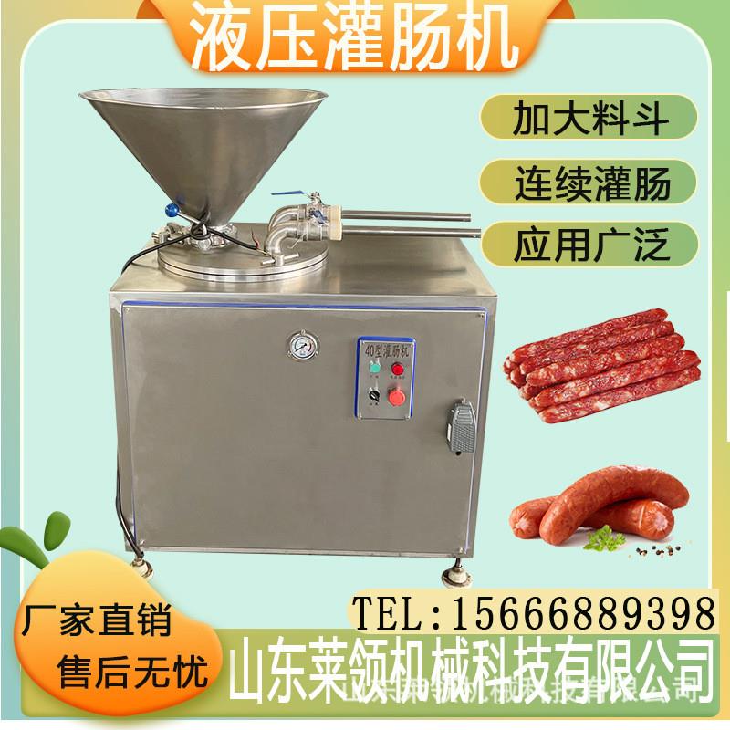 多功能液压灌肠机 全自动双出料口灌肠设备 哈尔滨盐水肠灌制机