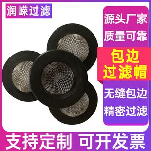 酒精点火棒滤网头喷油嘴过滤网黄铜竖包边过滤帽铜包边过滤网帽