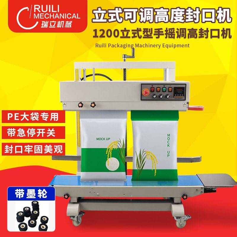 瑞立封口机立式大型商用全自动pe袋塑料袋续式封口机铝箔热封口机,搬运/仓储/物流设备,登车桥,淘宝优惠券,粉丝福利购,淘宝优惠卷