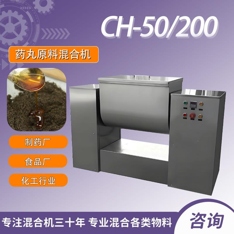 药丸原料混合机