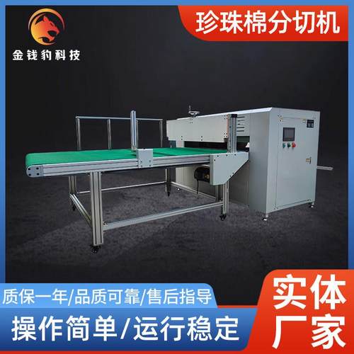 工厂直供珍珠棉分切机切片机 全自动EPE珍珠棉横竖分切机裁切机