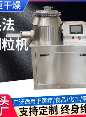 厂家 酵母湿法制粒机湿法混合制粒机粉状物料混合造粒机