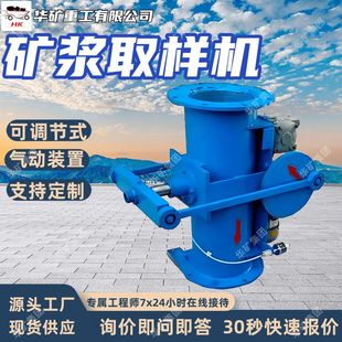 铁矿液压矿浆取样机 取样时间可调矿浆取样机 SL-5型矿浆取样机