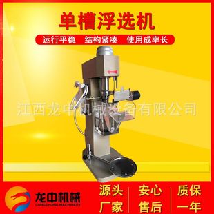 实验室单槽浮选机 XFD-IV 0.75L加热充气浮选仪器 钽铌矿浮选设备