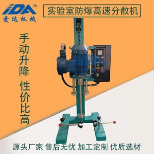 1.5kw防爆型实验室分散机 1.1 小型分散机 实验室分散搅拌机0.75