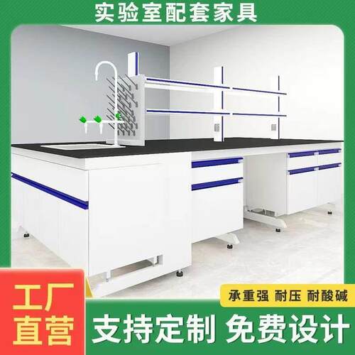 实验室钢木实验台试剂架通风橱柜全钢中央试验操作边台
