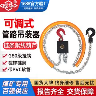 可调式管路吊装葫芦煤矿耐腐蚀链条手摇葫芦可伸缩管道牵引升降器