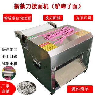 生产拨面机驴蹄子面小型山西斜切面大刀拨面机电动多功能刀拨面