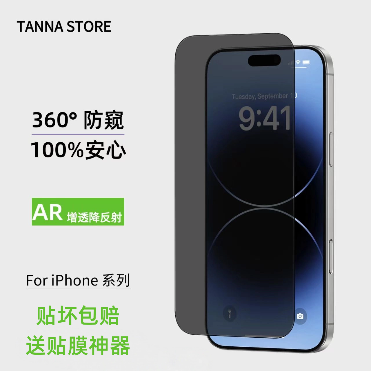探纳适用iPhone17/16防窥钢化膜苹果15/14Promax手机13pro防窥膜3D全屏360度AR增透偷窥屏防摔抗指纹plus贴膜