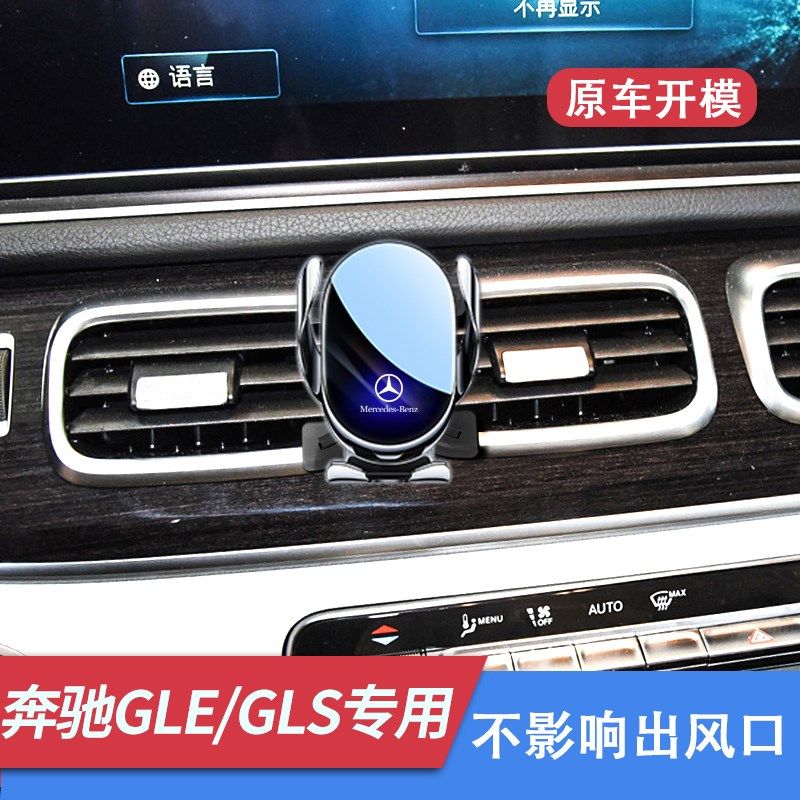 15-25款GLE/GLS车载手机支架车内装饰品无线充电导航改装