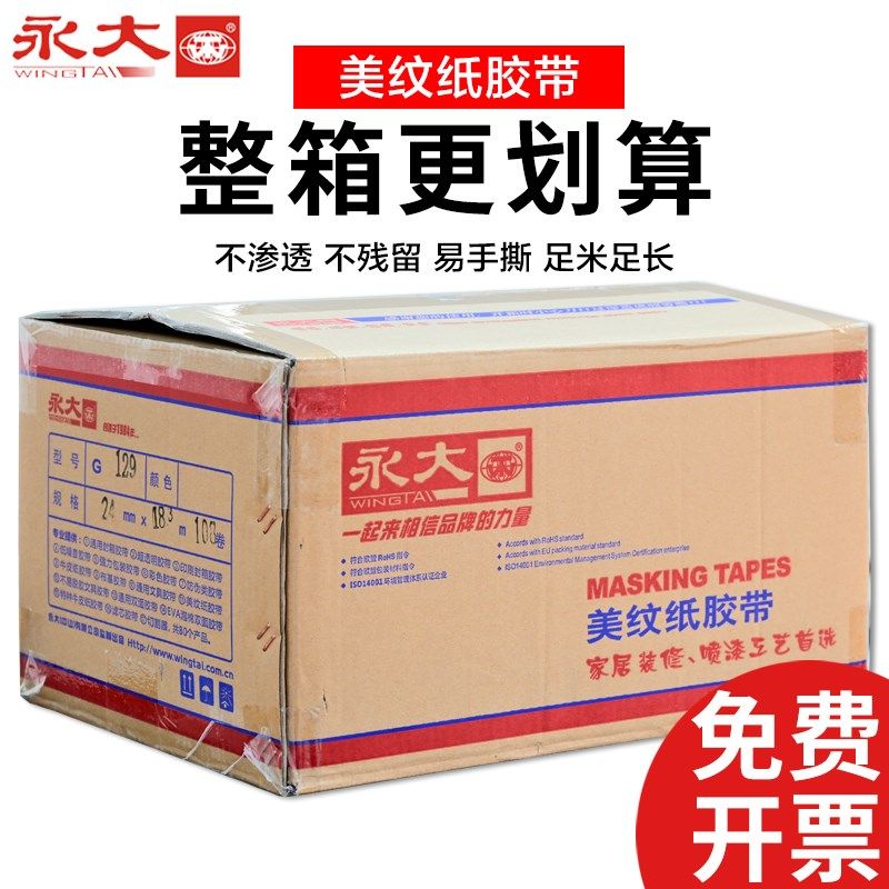 永大美纹纸胶带美术生贴边画画喷漆遮蔽保护膜汽车美容美缝纸美工