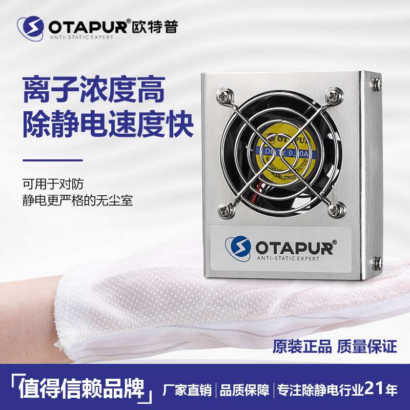欧特普微型直流离子风机 迷你型离子风扇OT6001C半导体除静电风机