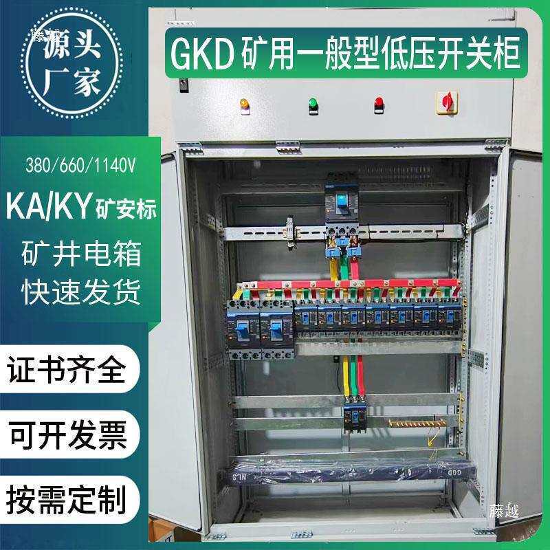 矿井开关柜矿用风机水泵电机控制配电箱壳体带KAKY矿安标志接线箱