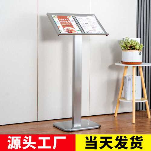 餐厅门口立式翻页菜谱菜单展示架不锈钢页文件合同资料公示架展架