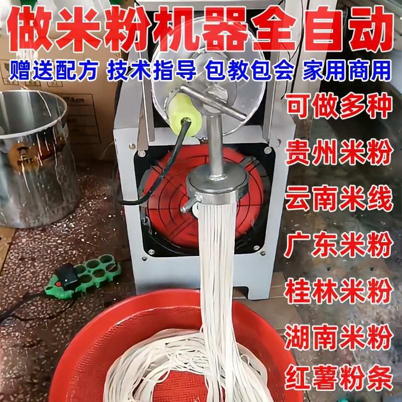贵州米粉机器一整套商用做米粉机全套设备云南米线机全自动粉条机
