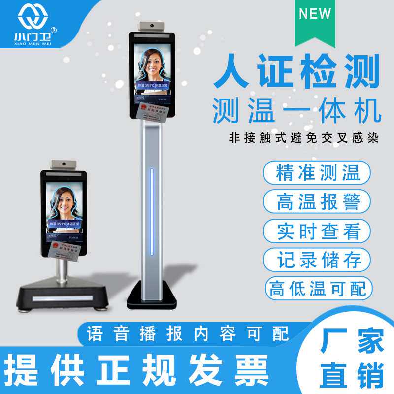 人脸识别门禁访客机10.1寸指纹模组消费终端自动开门 门禁考勤机