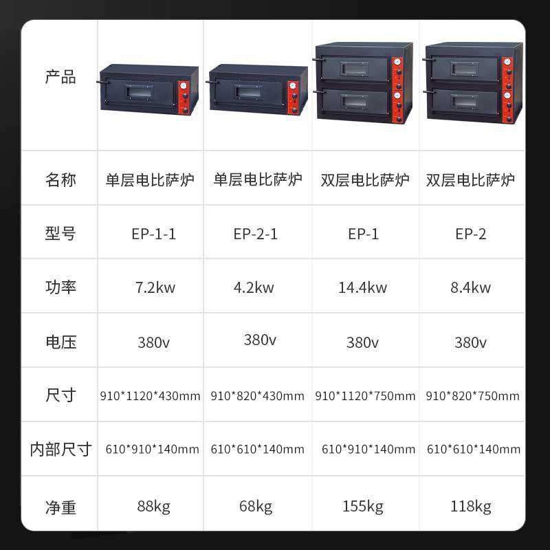 佳斯特比萨烤炉 商用EP-2一层双层电烤炉500度带石板披萨店烤炉