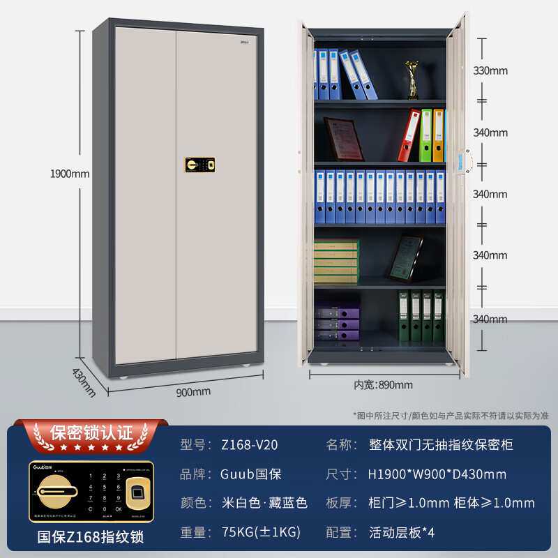 国保(Guub)保密柜Z168-V20(V2基础款)指纹密码锁五层无抽屉