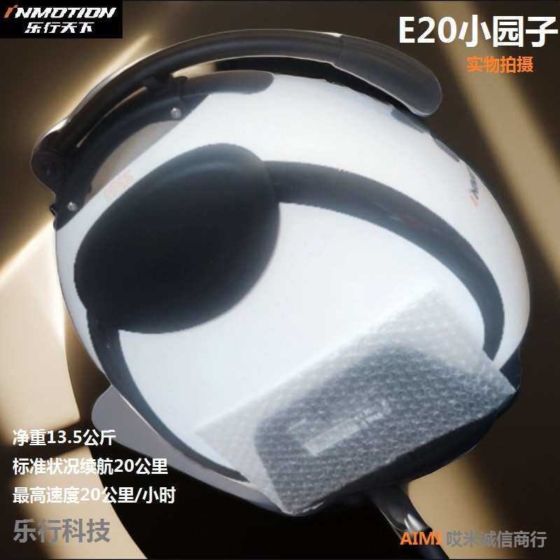 INMOTION乐行天下E20小园仔并轮独轮成人儿童电动平衡智能体感车