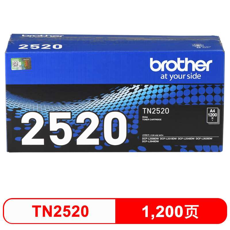 兄弟原装TN2520碳粉盒墨粉盒硒鼓2508/2548/2628/2648打印机墨盒