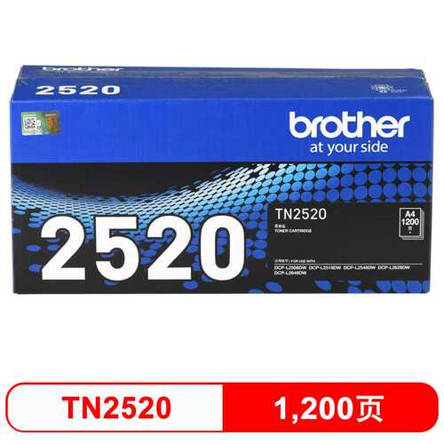 兄弟原装TN2520碳粉盒墨粉盒硒鼓2508/2548/2628/2648打印机墨盒