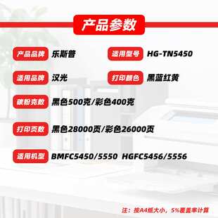 适用汉光HG-TN5450粉盒BMFC5450 5550 HGFC5456 5556墨粉盒碳粉盒