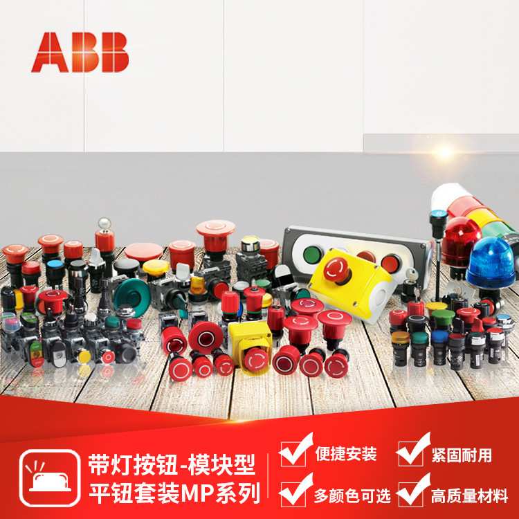 ABB MP1复位型平钮套装(不带灯)MP1-60G-11;10103046
