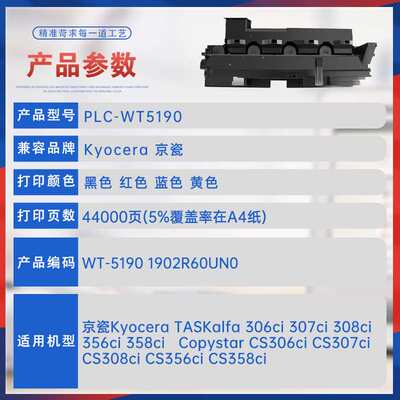 适用WT5190京瓷306ci废粉盒307ci 308ci收集器356ci废墨仓358ci