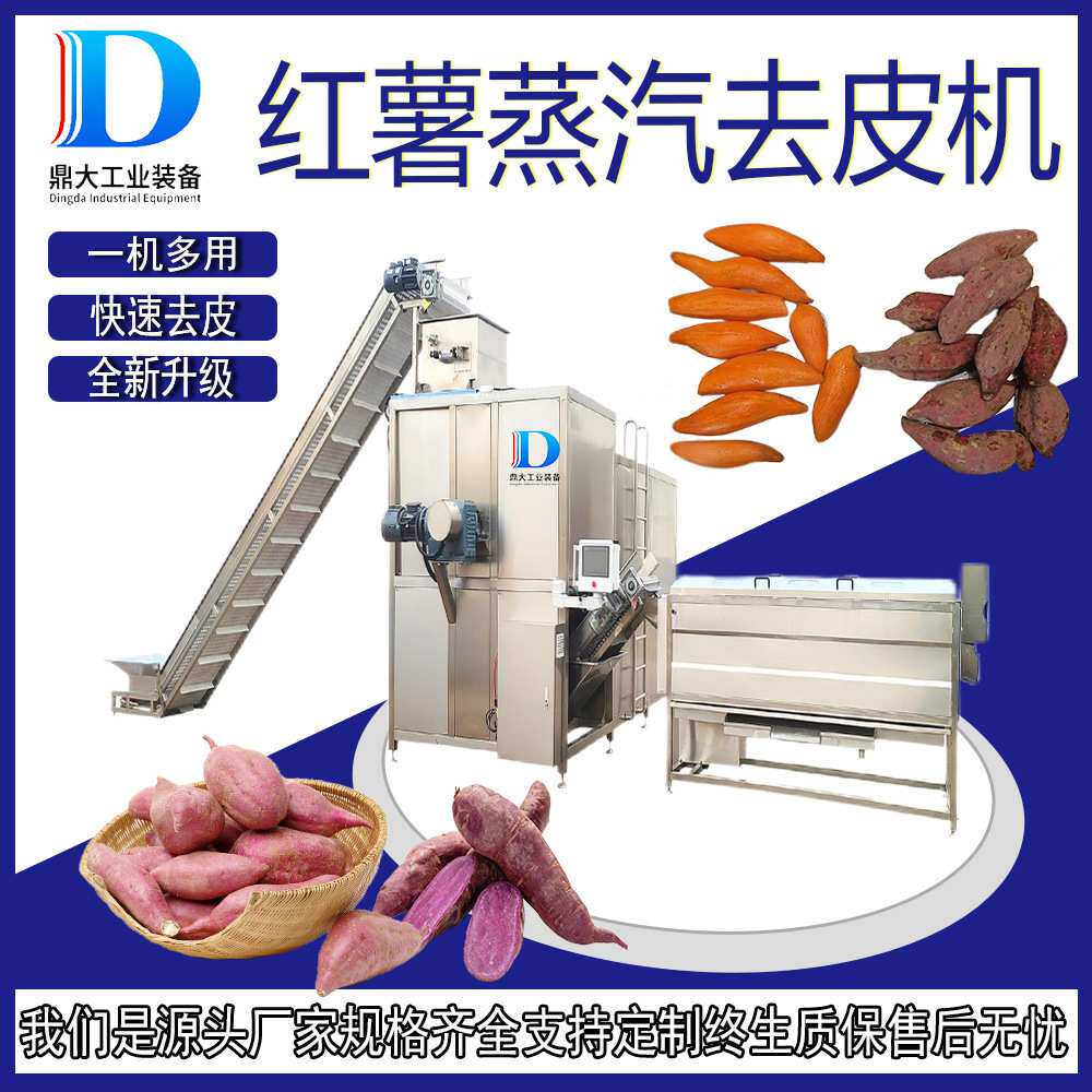 黄桃蒸汽去皮机黄桃罐头加工流水线设备农产品蒸汽去皮机鼎大工业